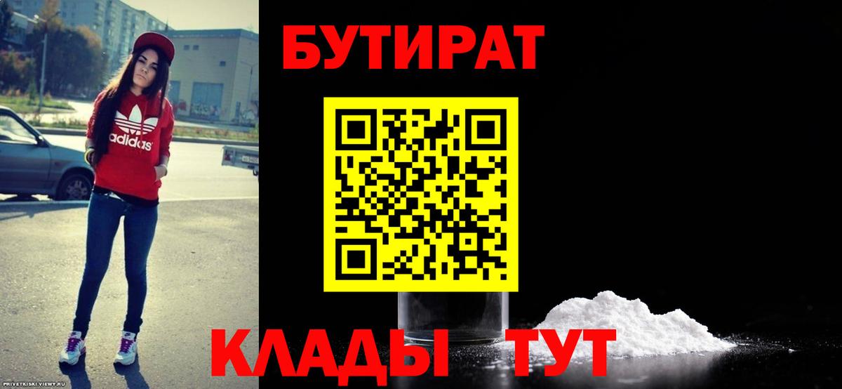 Магнитогорск  БУТИРАТ Butirat  Вход с VPN 
