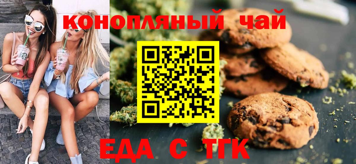 Печенье с ТГК конопля Магнитогорск