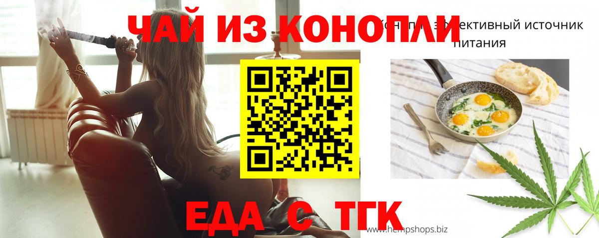 Магнитогорск  Еда ТГК марихуана  Вход с VPN 