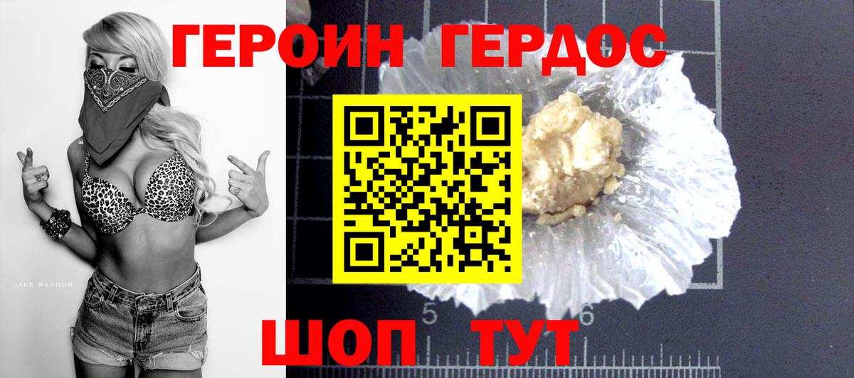 ГЕРОИН афганец Магнитогорск