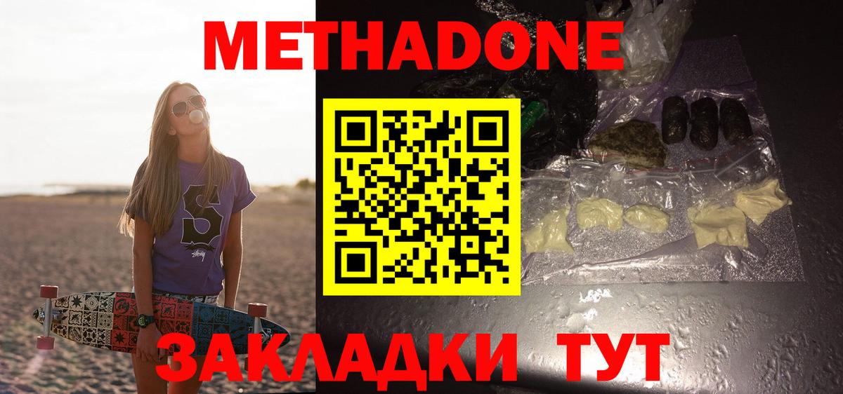 МЕТАДОН кристалл  Вход с VPN  Магнитогорск 