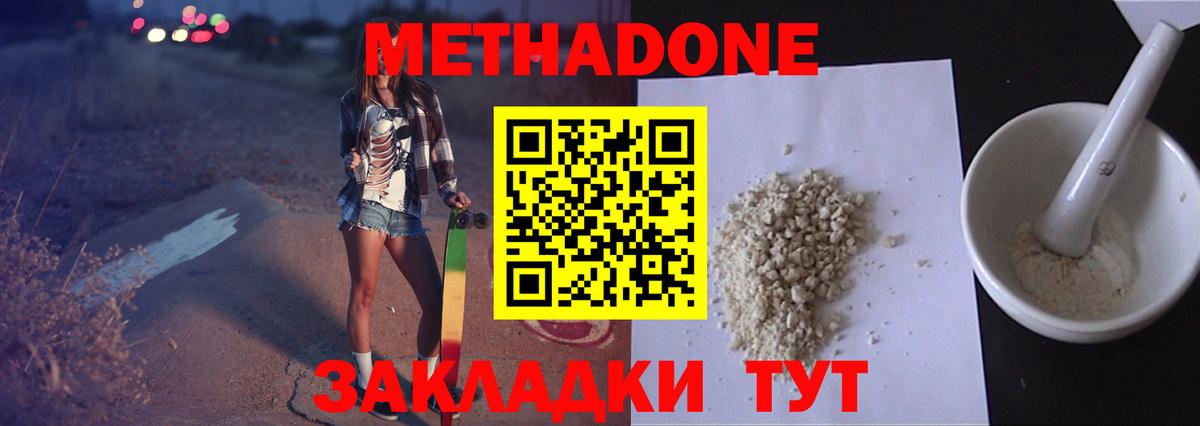 Метадон мёд Магнитогорск